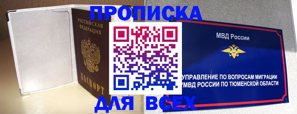 прописка гарантия в Острове