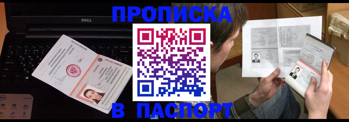 прописка регистрация в Острове