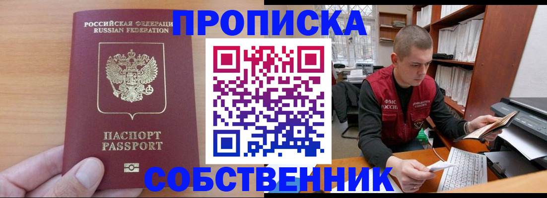 временная регистрация для школы в Острове